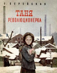 Таня революционерка (1964)