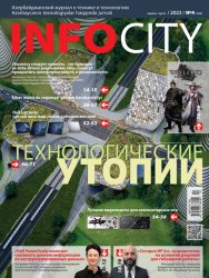 InfoCity №4 2023