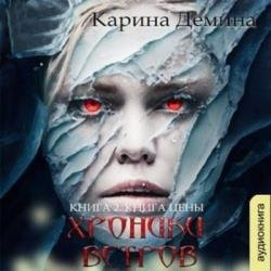 Книга цены (Аудиокнига)