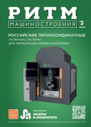 РИТМ Машиностроения №3 2023