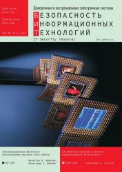 Безопасность информационных технологий №1 2023