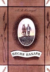 Песня пахаря (1991)