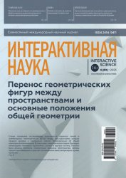 Интерактивная наука №4 2023