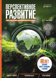 Перспективное развитие №1 2023