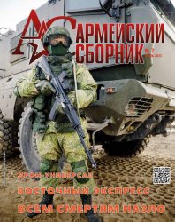 Армейский сборник №7 2023