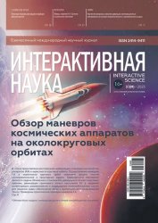 Интерактивная наука №5 2023