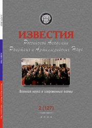 Известия Российской академии ракетных и артиллерийских наук №2 2023