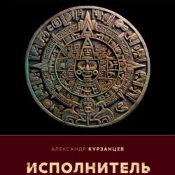 Исполнитель (Аудиокнига) декламатор Бабинцев Евгений