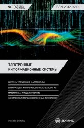 Электронные информационные системы №2 2023