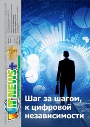 IT News+ №3 2023