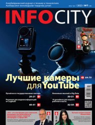 InfoCity №7 2023