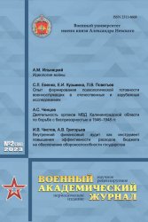 Военный академический журнал №2 2023