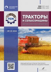 Тракторы и сельхозмашины №3 2022