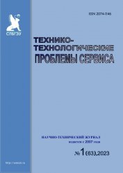 Технико-технологические проблемы сервиса №1 2023