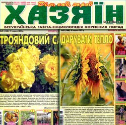 Хазяїн. Дім, сад, город № 25-26 2023