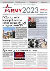 Армия-2023 март 2023