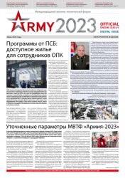 Армия-2023 июль 2023