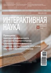 Интерактивная наука №6 2023