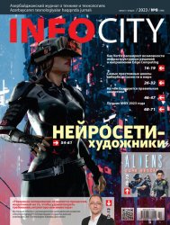 InfoCity №8 2023