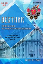 Вестник Военной академии материально-технического обеспечения №2 2023