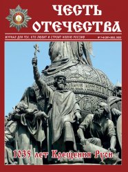 Честь Отечества №7-8 2023