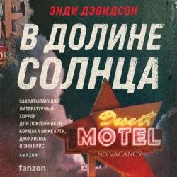 В долине солнца (Аудиокнига)