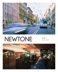 NewTone №49 2023