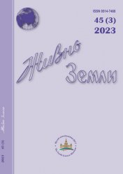 Жизнь Земли №3 2023