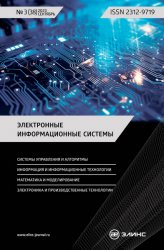 Электронные информационные системы №3 2023