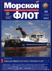 Морской флот №4 2023