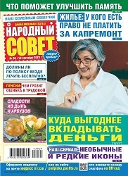 Народный совет №39 2023