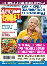 Народный совет №40 2023