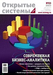 Открытые системы СУБД №3 2023