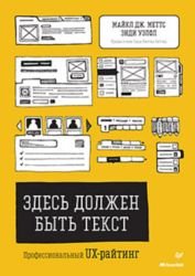 Здесь должен быть текст. Профессиональный UX-райтинг