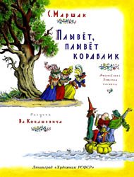 Плывет, плывет кораблик (Английские детские песенки)