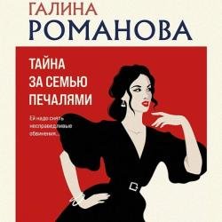 Тайна за семью печалями (Аудиокнига)