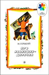 Про Иванушку-дурачка (1989)