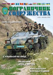 Пограничник содружества №3 2023