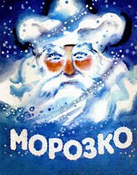 Морозко (1975)