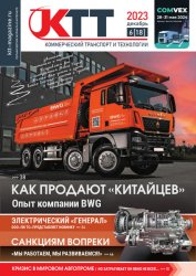 Коммерческий транспорт и технологии №6 2023