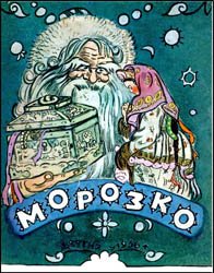 Морозко (1956)