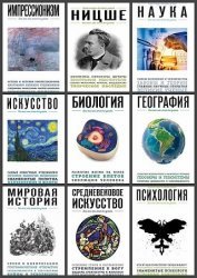 Серия "Энциклопедия быстрых знаний" в 34 книгах