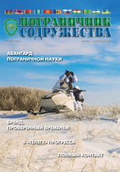 Пограничник содружества №4 2023