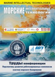 Морские интеллектуальные технологии №4 2023 Том 3