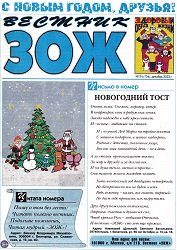 Вестник ЗОЖ №24 2023