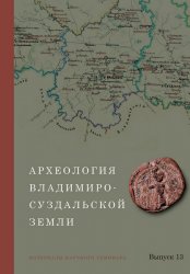 Владимиро-Суздальской земли №13