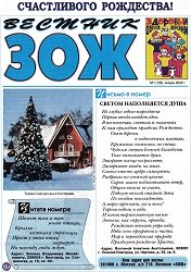 Вестник ЗОЖ №1 2024