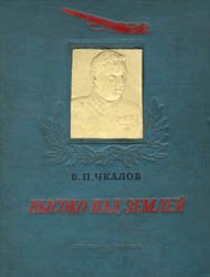 Высоко над землёй