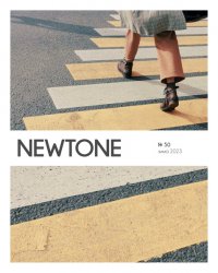 NewTone №50 2023