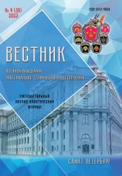 Вестник Военной академии материально-технического обеспечения №4 2023